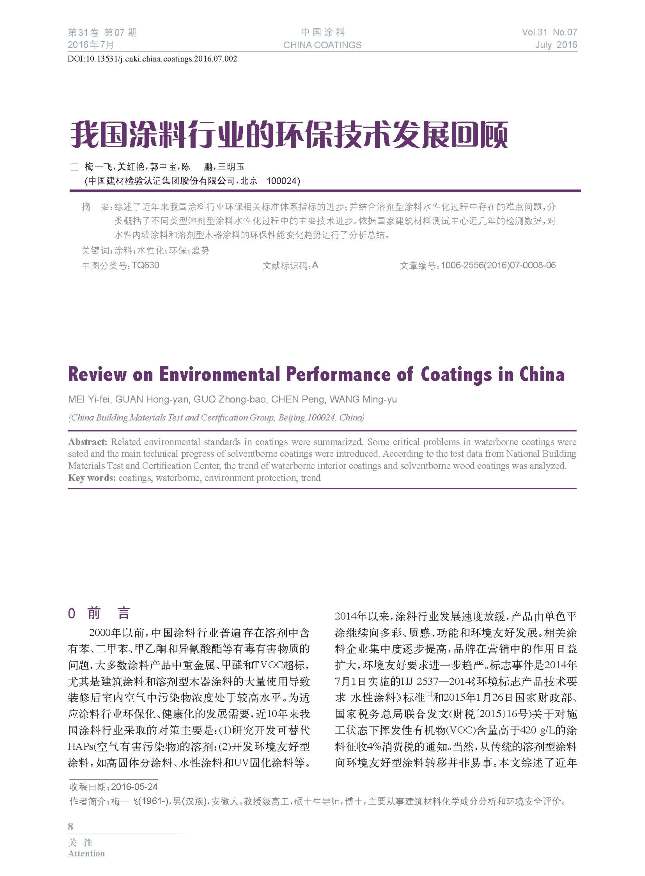 頁面提取自-201607內(nèi)文-2.jpg 頁面提取自-201607內(nèi)文-2.jpg