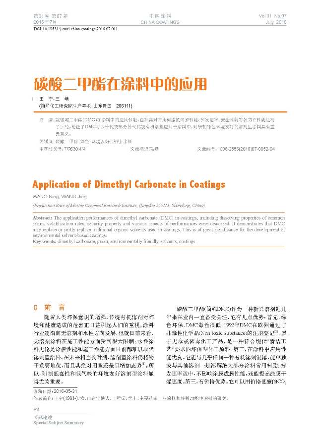 頁(yè)面提取自-201607內(nèi)文-11.jpg 頁(yè)面提取自-201607內(nèi)文-11.jpg