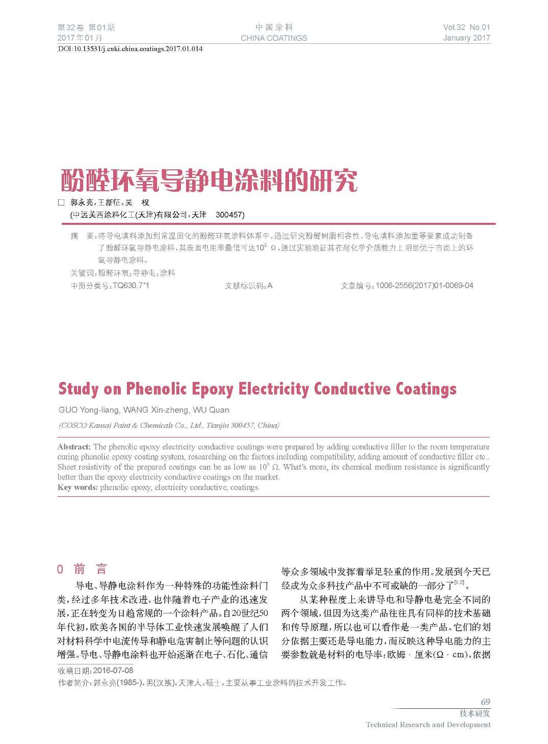 頁(yè)面提取自-201701內(nèi)文-14.jpg 頁(yè)面提取自-201701內(nèi)文-14.jpg