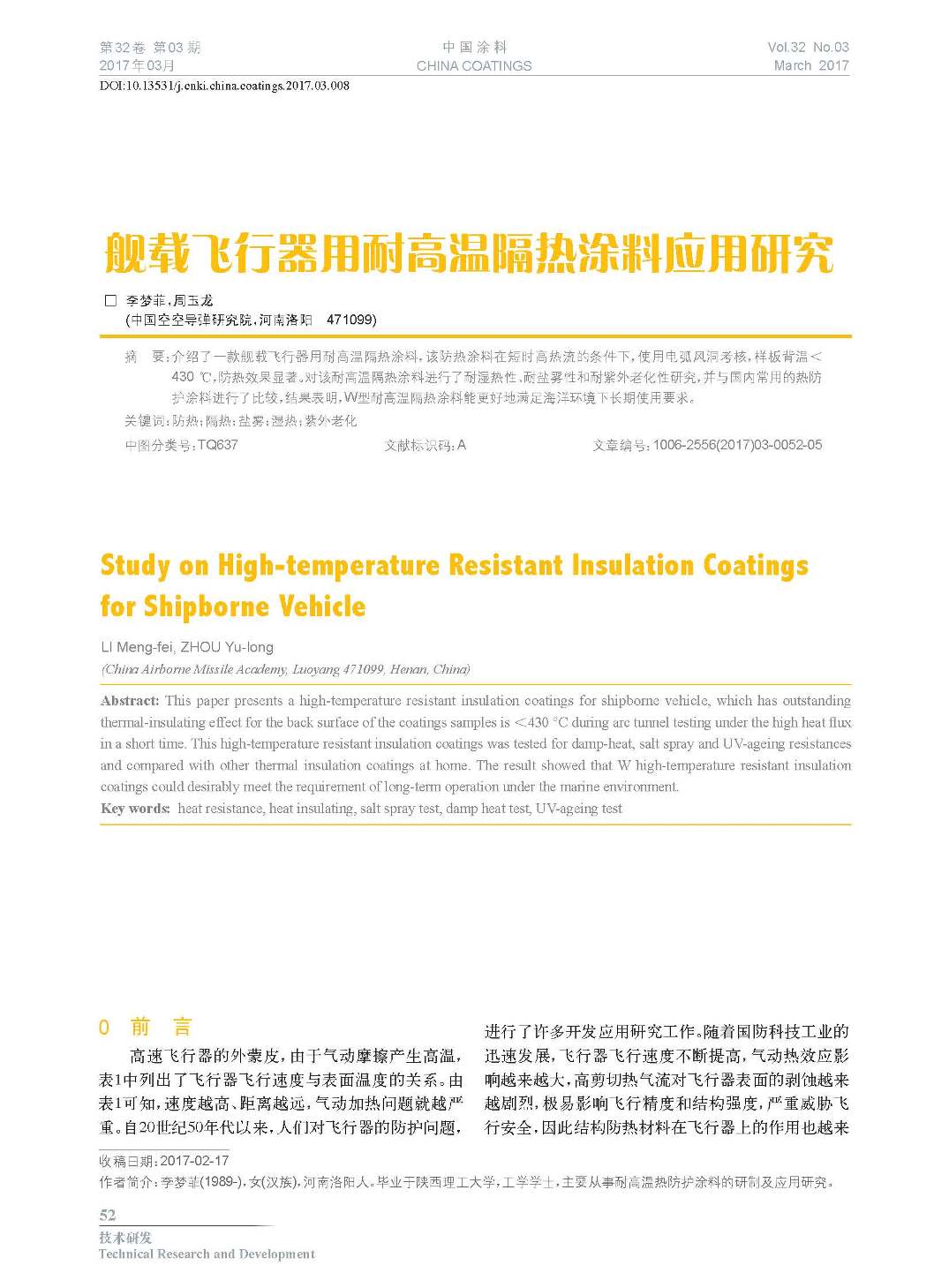 頁面提取自-201703內(nèi)文-8.jpg 頁面提取自-201703內(nèi)文-8.jpg