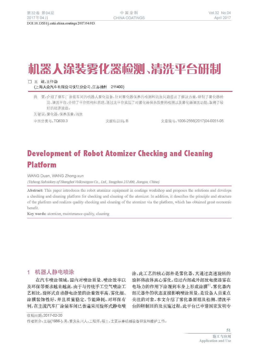 頁面提取自-201704內(nèi)文-13.jpg 頁面提取自-201704內(nèi)文-13.jpg