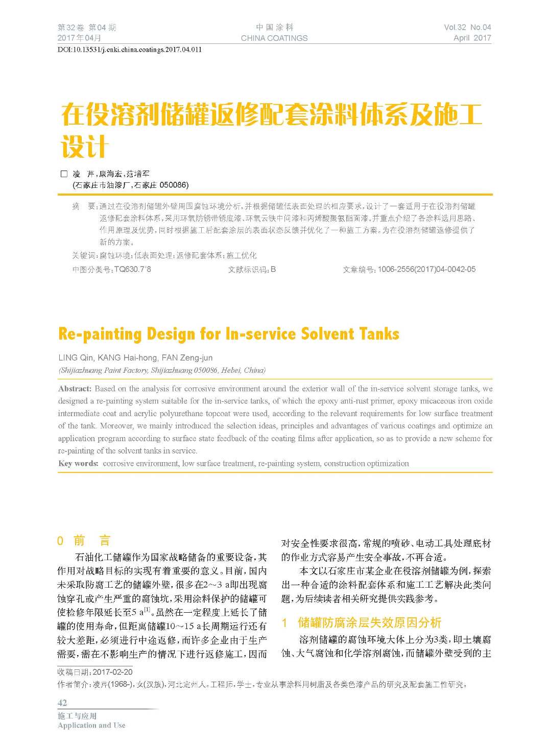 頁面提取自-201704內(nèi)文-11.jpg 頁面提取自-201704內(nèi)文-11.jpg