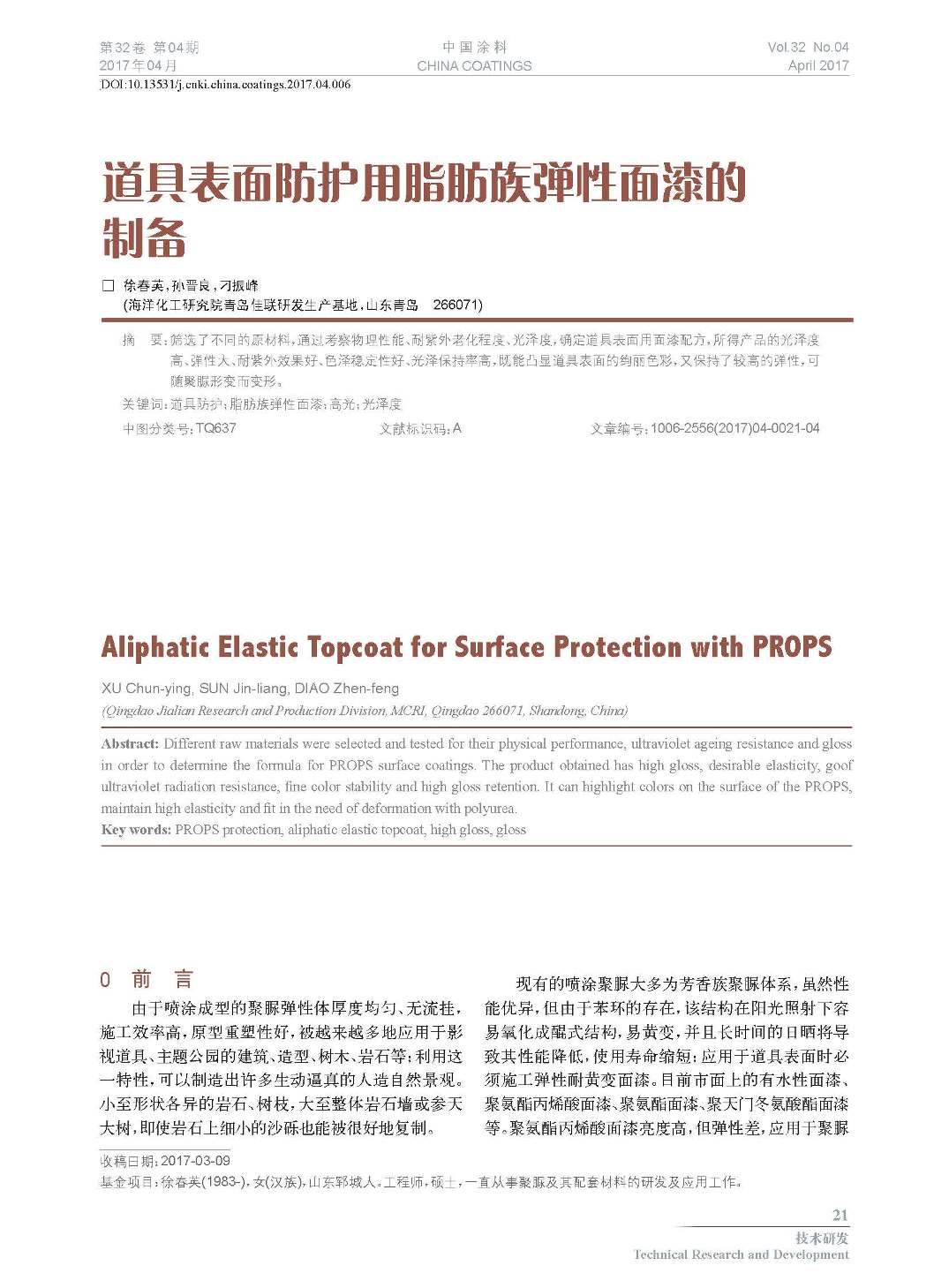 頁面提取自-201704內(nèi)文-6.jpg 頁面提取自-201704內(nèi)文-6.jpg