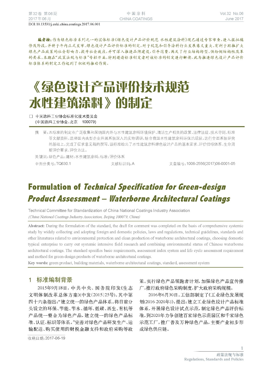 頁面提取自-2017.06內(nèi)文-01.jpg 頁面提取自-2017.06內(nèi)文-01.jpg