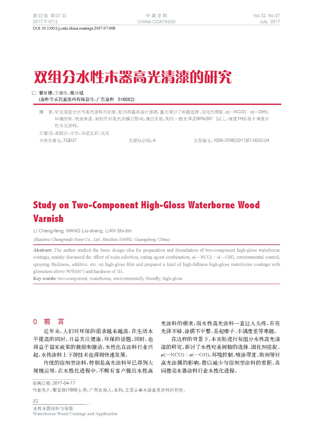 頁面提取自-2017.07內(nèi)文-8.jpg 頁面提取自-2017.07內(nèi)文-8.jpg