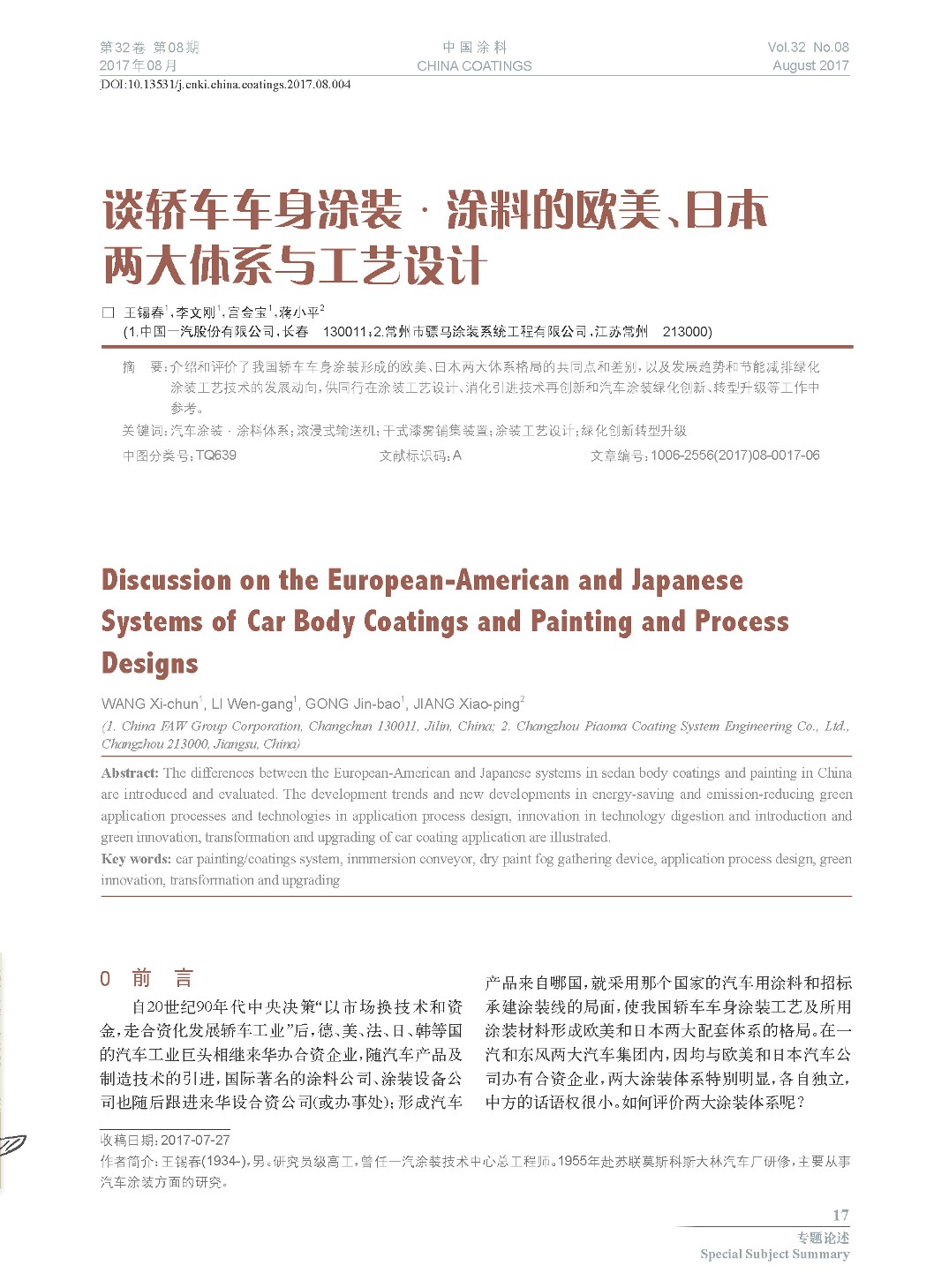 頁面提取自-201708內(nèi)文-4.jpg 頁面提取自-201708內(nèi)文-4.jpg