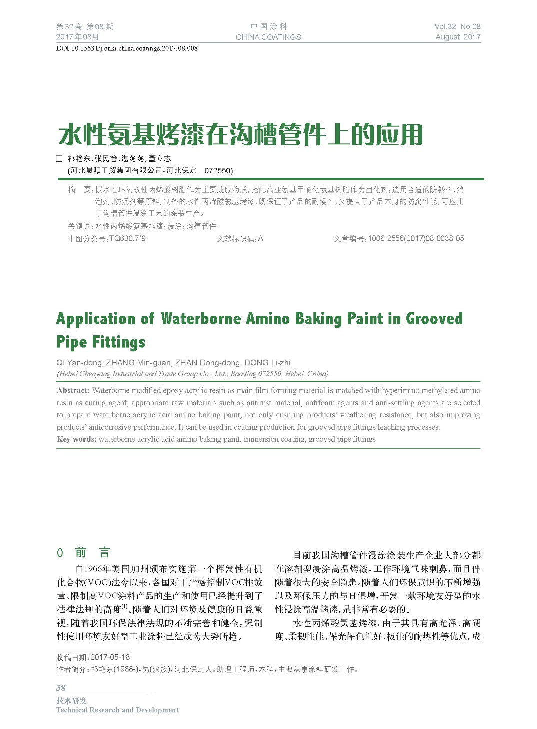 頁(yè)面提取自-201708內(nèi)文-8.jpg 頁(yè)面提取自-201708內(nèi)文-8.jpg