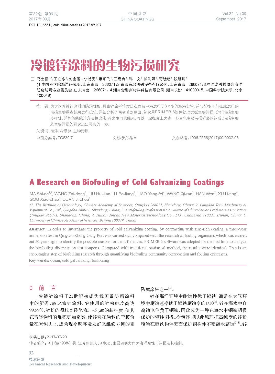 頁(yè)面提取自-201709內(nèi)文-7.jpg 頁(yè)面提取自-201709內(nèi)文-7.jpg