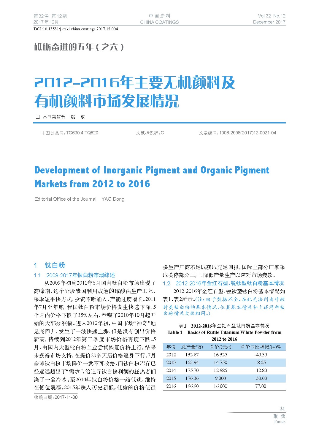 頁(yè)面提取自-201712內(nèi)文-4.jpg 頁(yè)面提取自-201712內(nèi)文-4.jpg
