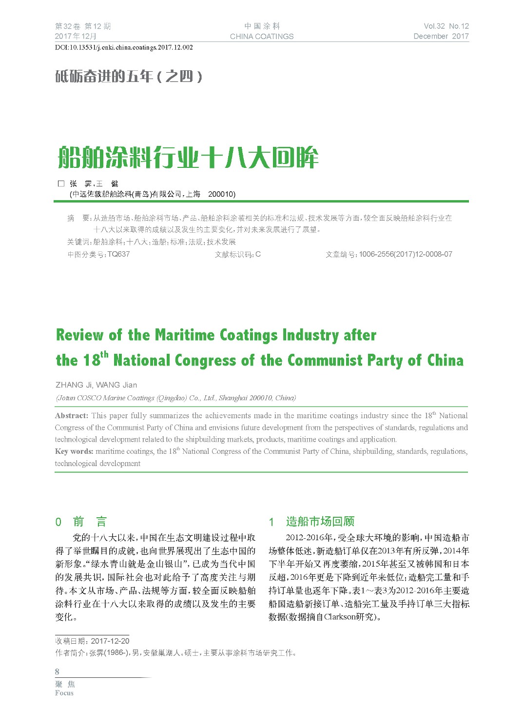 頁面提取自-201712內(nèi)文-2.jpg 頁面提取自-201712內(nèi)文-2.jpg