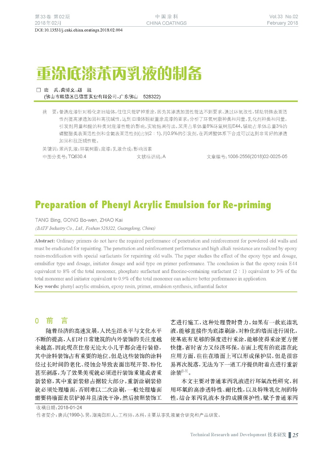 頁面提取自-201802內(nèi)文-4.jpg 頁面提取自-201802內(nèi)文-4.jpg