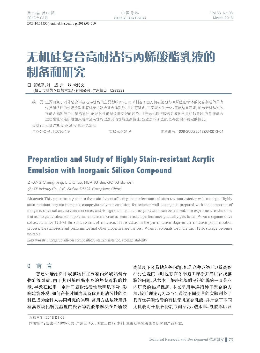 頁(yè)面提取自-201803內(nèi)文-10.jpg 頁(yè)面提取自-201803內(nèi)文-10.jpg
