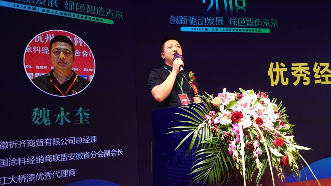 中國涂料經(jīng)銷商聯(lián)盟安徽省分會(huì)會(huì)長、安徽祈齊商貿(mào)有限公司總經(jīng)理魏永奎作為經(jīng)銷商代表致辭