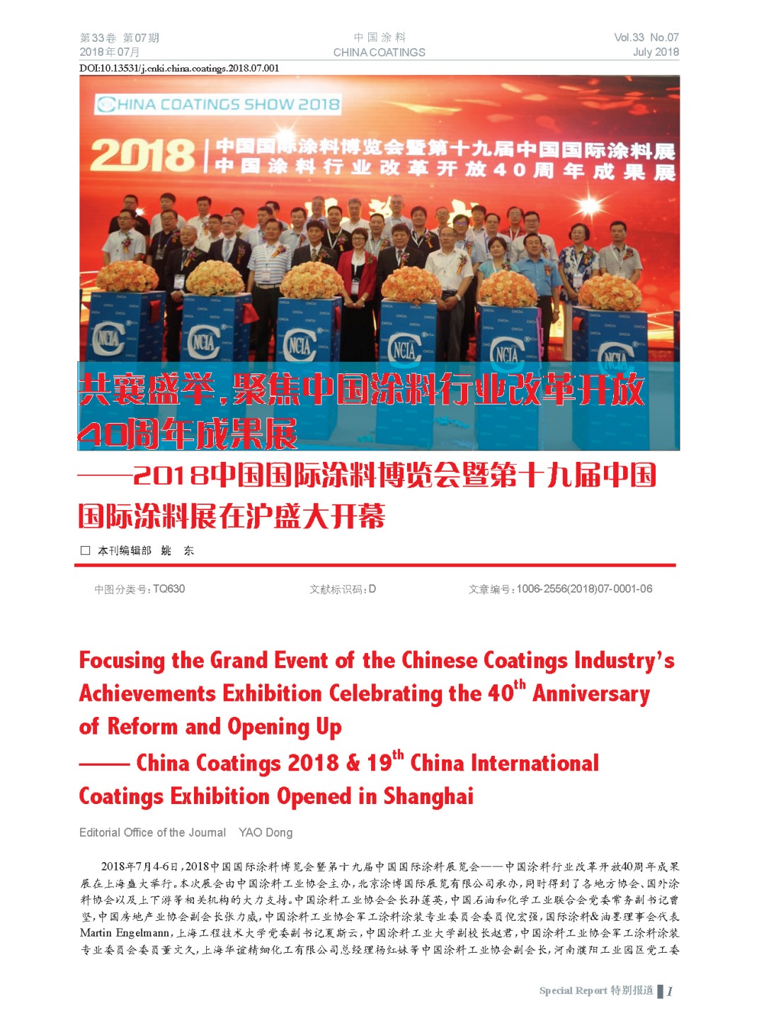 頁(yè)面提取自-201807內(nèi)文-1.jpg 頁(yè)面提取自-201807內(nèi)文-1.jpg