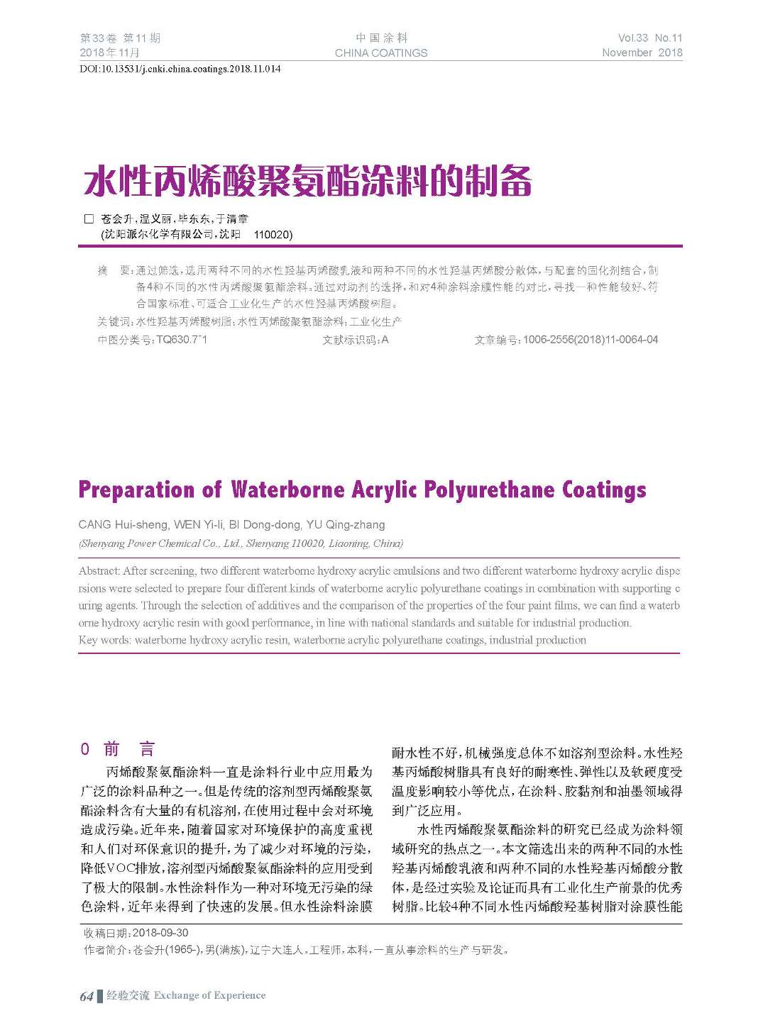 頁(yè)面提取自-201811內(nèi)文-14.jpg 頁(yè)面提取自-201811內(nèi)文-14.jpg