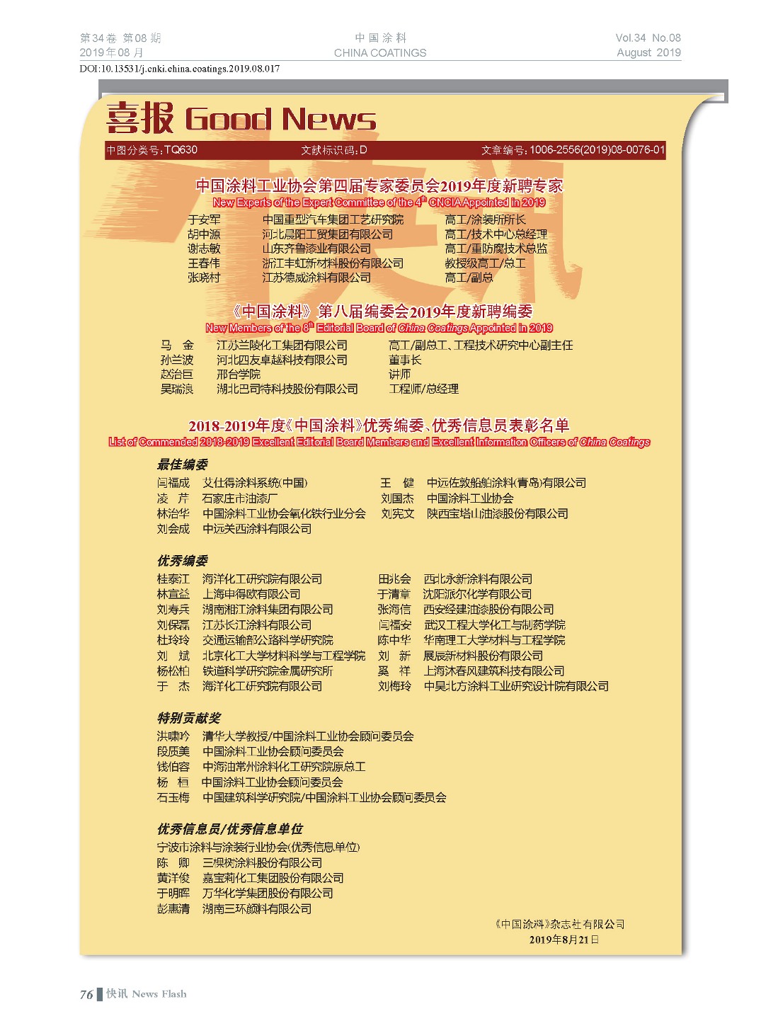 頁面提取自-201908內(nèi)文-17.jpg 頁面提取自-201908內(nèi)文-17.jpg