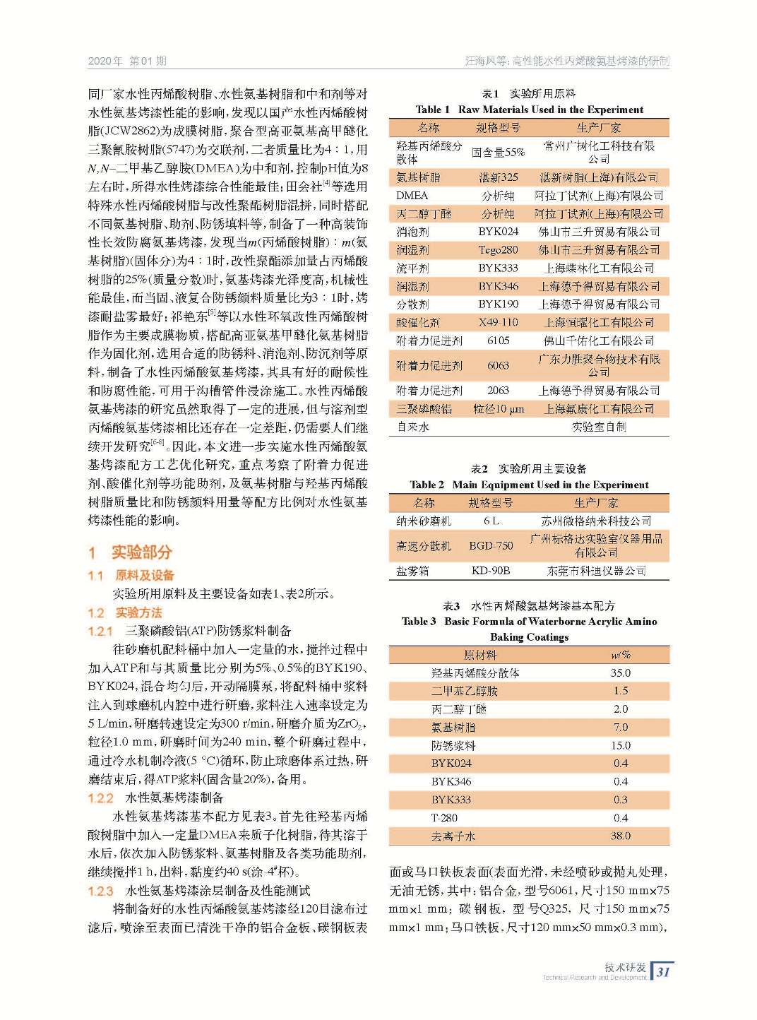 202001內文_頁面_31.jpg 202001內文_頁面_31.jpg