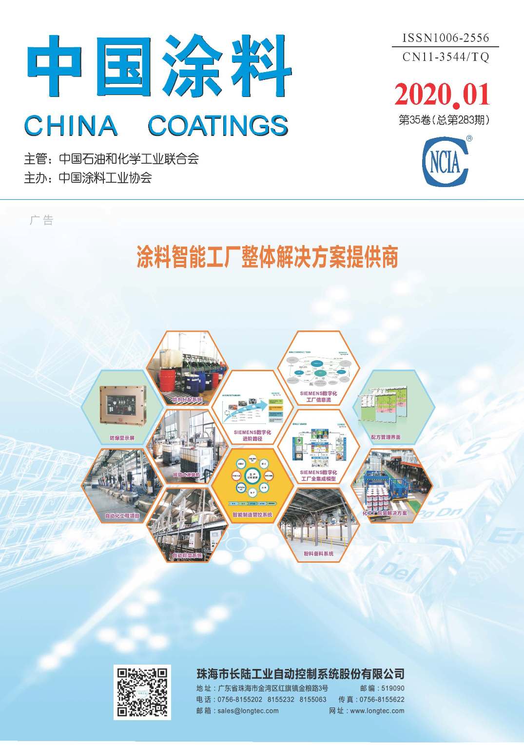 202001封面(長(zhǎng)陸).jpg 202001封面(長(zhǎng)陸).jpg