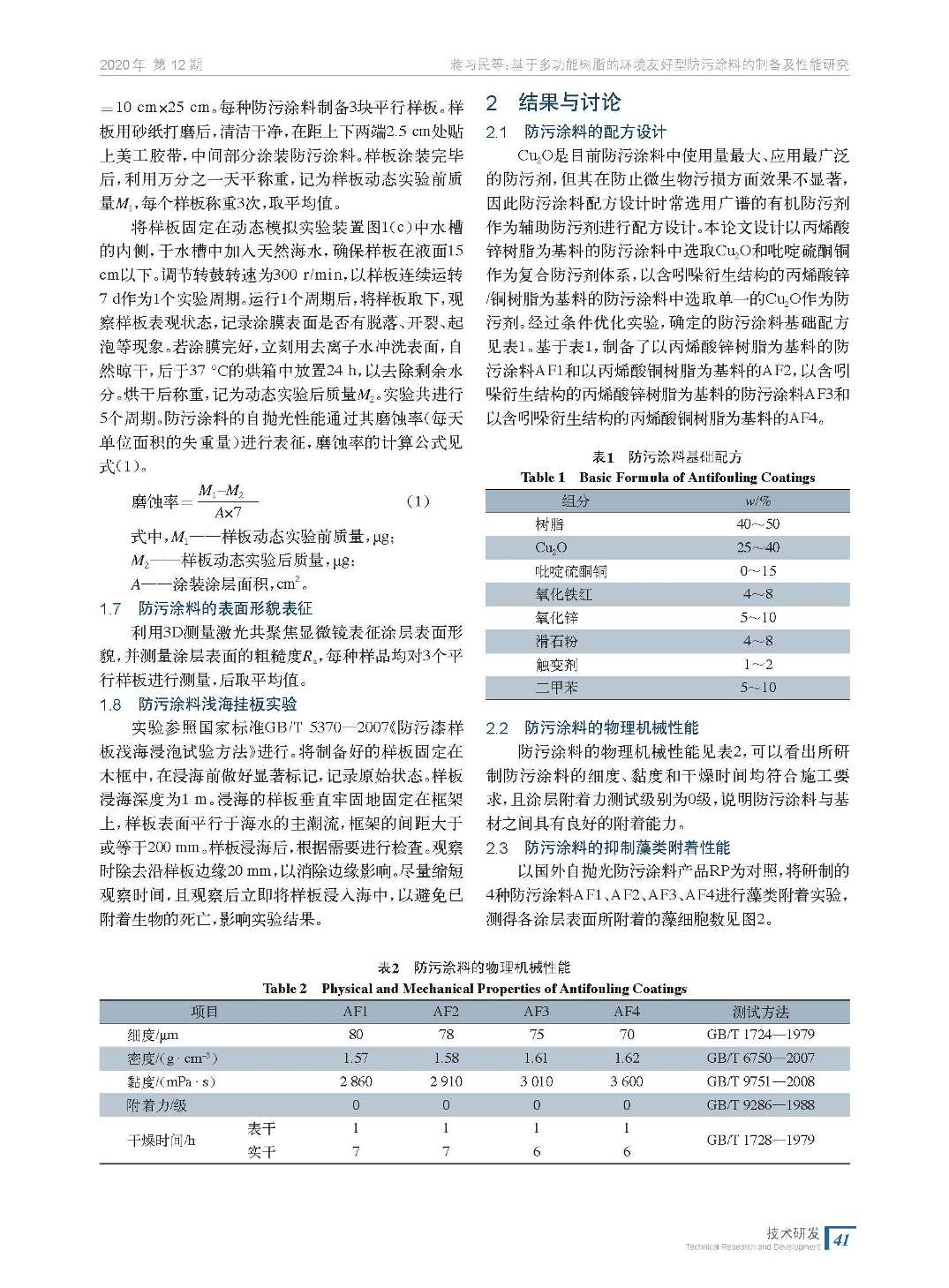 202012內(nèi)文_頁(yè)面_41.jpg 202012內(nèi)文_頁(yè)面_41.jpg