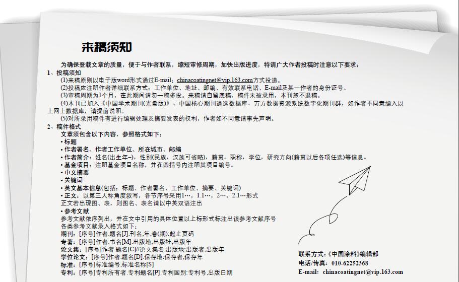 來(lái)稿須知.jpg