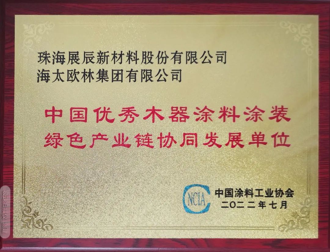 水性木器｜海太歐林為推動(dòng)綠色涂料涂裝創(chuàng)新發(fā)聲